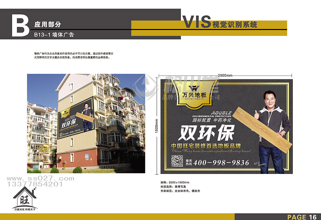 vi全案设计----成都万兴地板VI系统（图ZNjA2OTMyMzY=） - 品牌 - 站酷设计师建材武汉松山策划原创素材 - 站酷ZCOOL