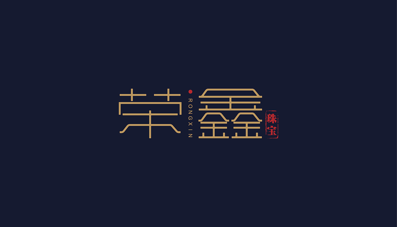 荣鑫珠宝LOGO（图ZNjI4NzY4ODg=） - Logo - 站酷设计师阿森不古原创素材 - 站酷ZCOOL
