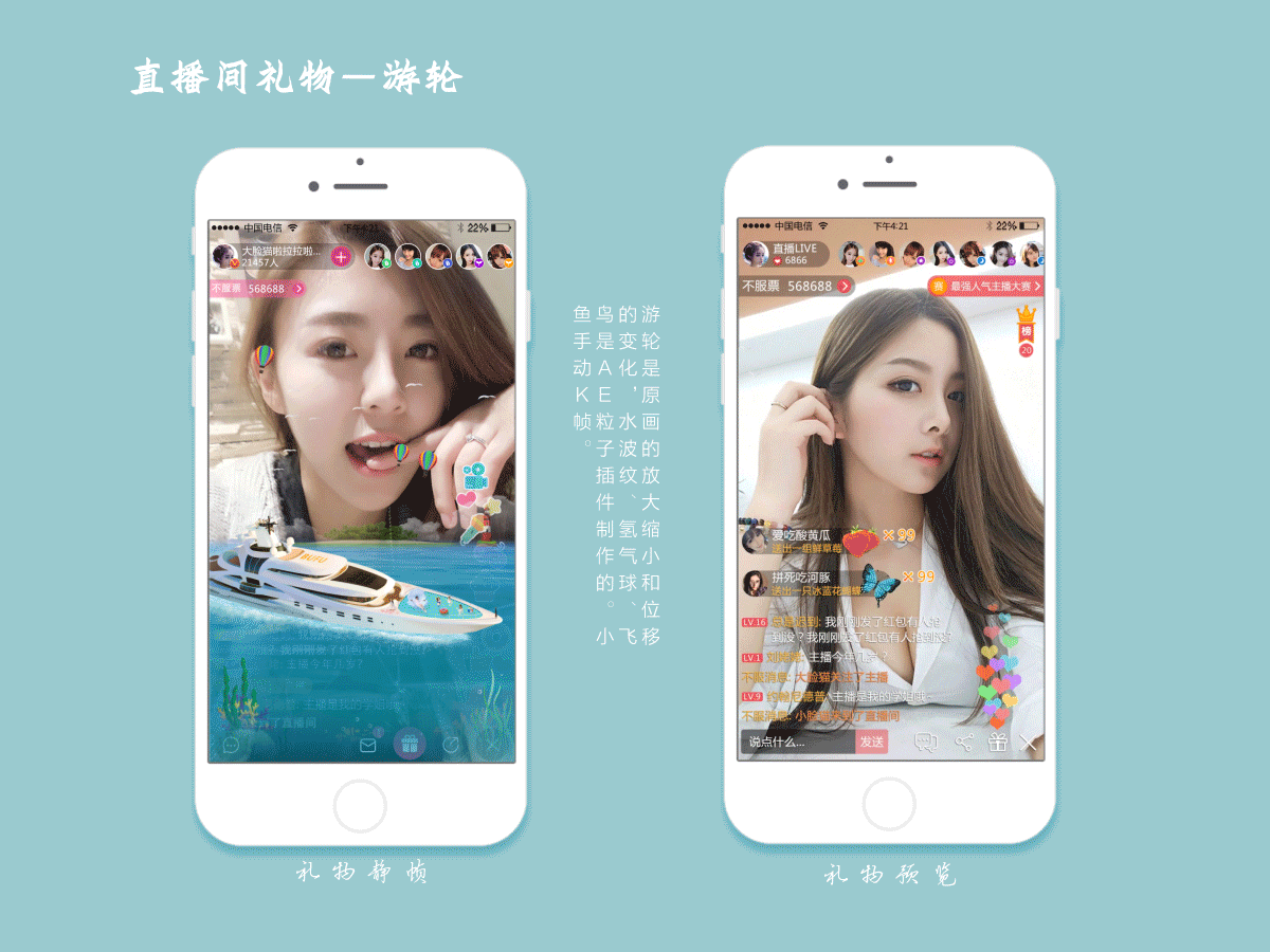 移动端直播间礼物动效展示（图ZODI3OTExNDQ=） - 动效设计 - 站酷设计师Witt_沐然兮原创素材 - 站酷ZCOOL