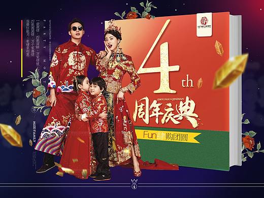 目兮4周年店庆活动页