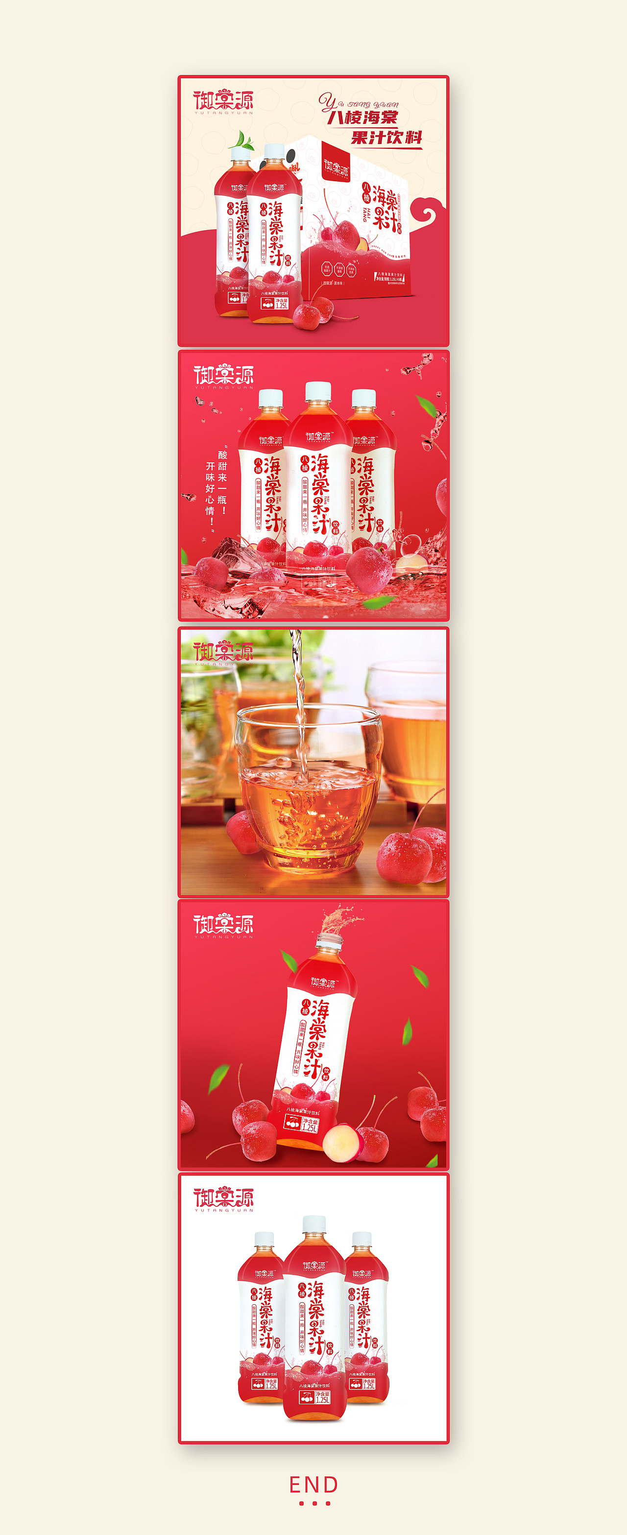 饮料详情页--御棠源海棠果汁详情页主图设计包装设计（图ZMjMzMDU0MjA4） - 电商 - 站酷设计师正赵是设计师原创素材 - 站酷ZCOOL