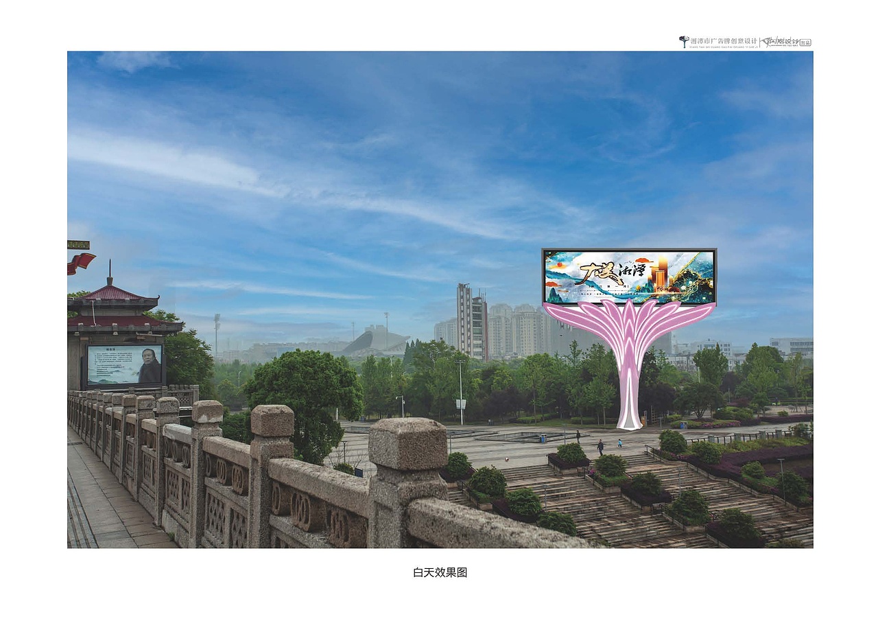 湘潭市广告牌形象创意设计