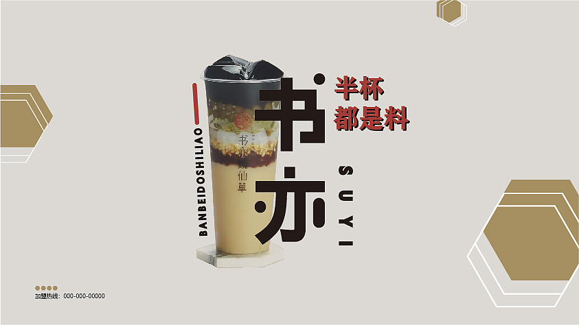 海报设计"书亦烧仙草&quot