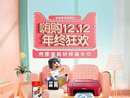 2021雙12活動首頁