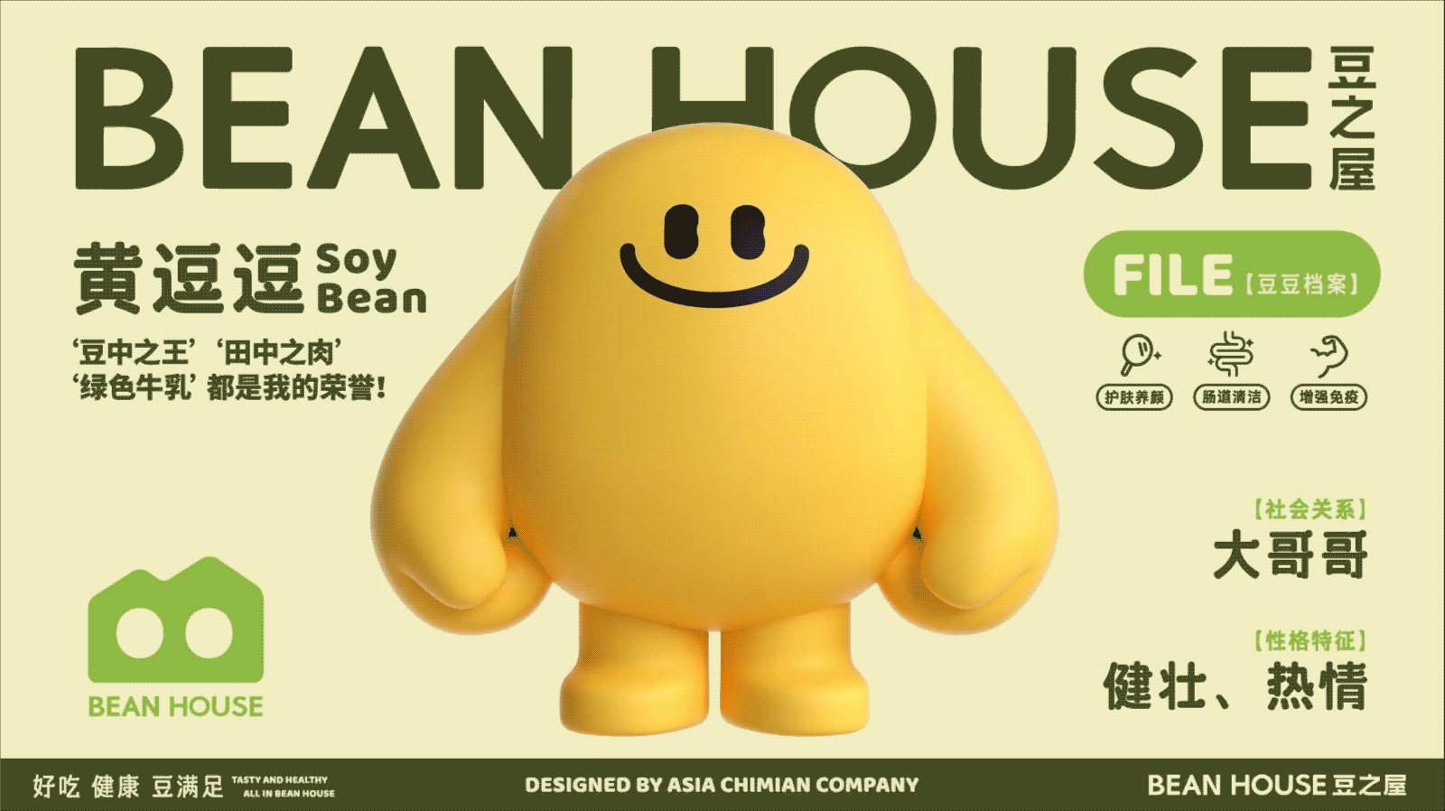 亚面品牌案例—【豆之屋】 欢迎来到豆子的世界！（图ZMzI0MzEzNDg0） - 品牌 - 站酷设计师亚洲吃面公司原创素材 - 站酷ZCOOL