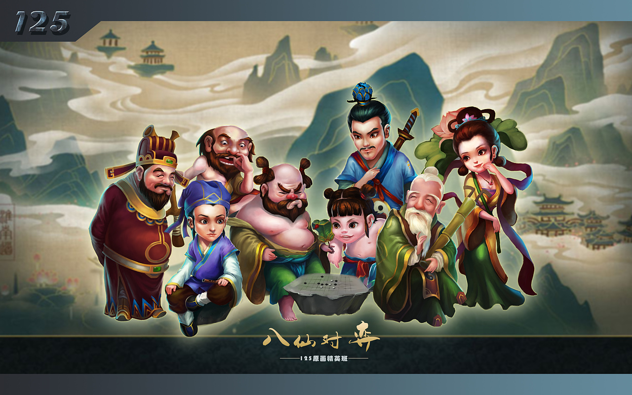 八仙对弈图
