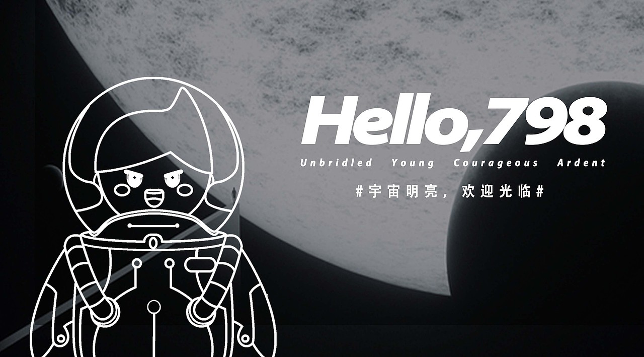 宇宙明亮 欢迎光临-798IP设计 胖九