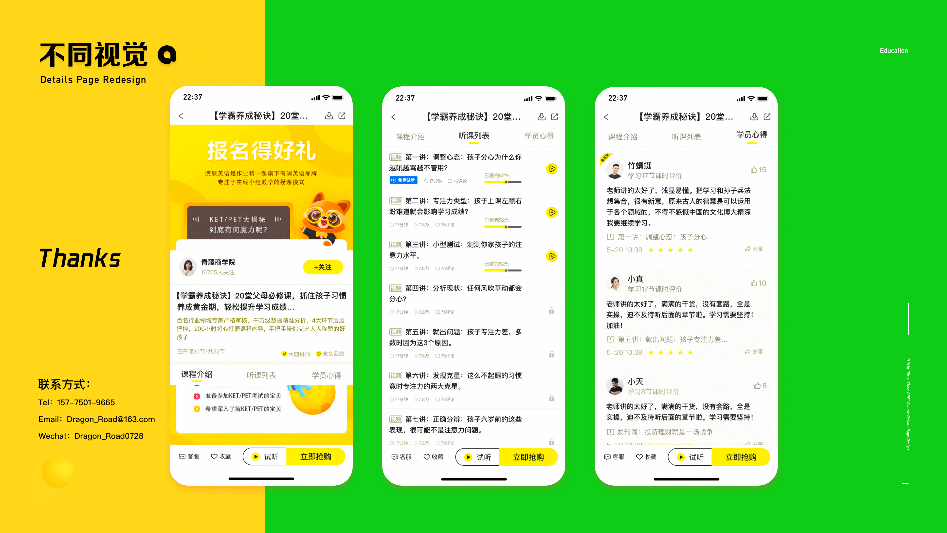荔枝微课详情页高保真设计（图ZMjQ3ODYxMzgw） - 交互/UE - 站酷设计师Dragon_Road原创素材 - 站酷ZCOOL