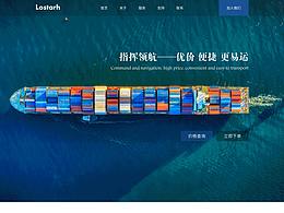 自我练习-运输公司官网首页设计