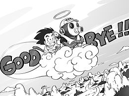 再见！鸟山明老师！