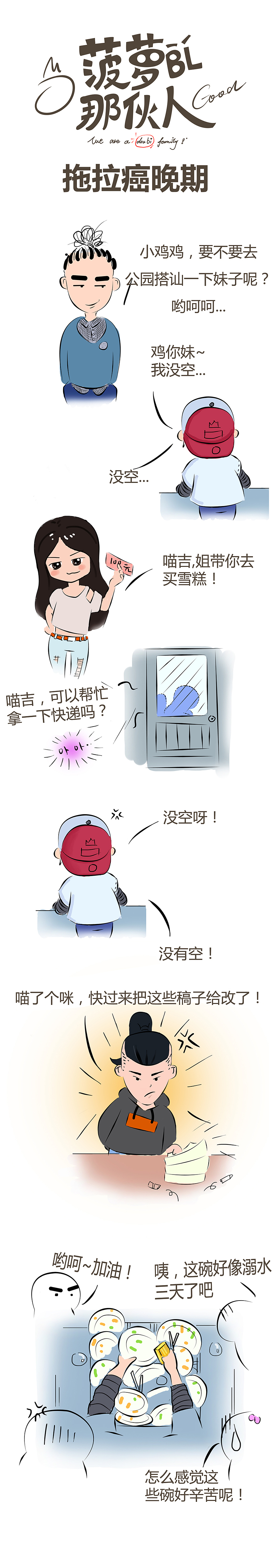 《菠萝那伙人》