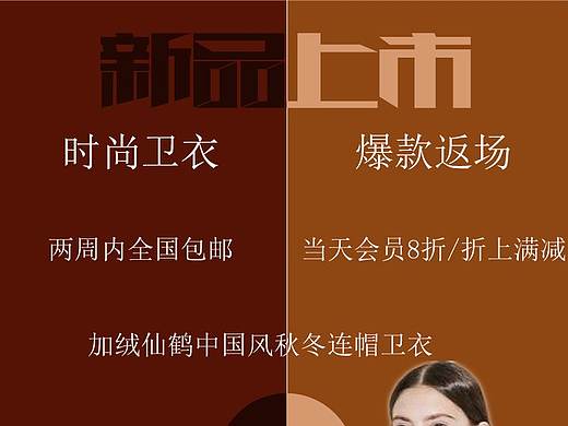 新品上市衣服海报