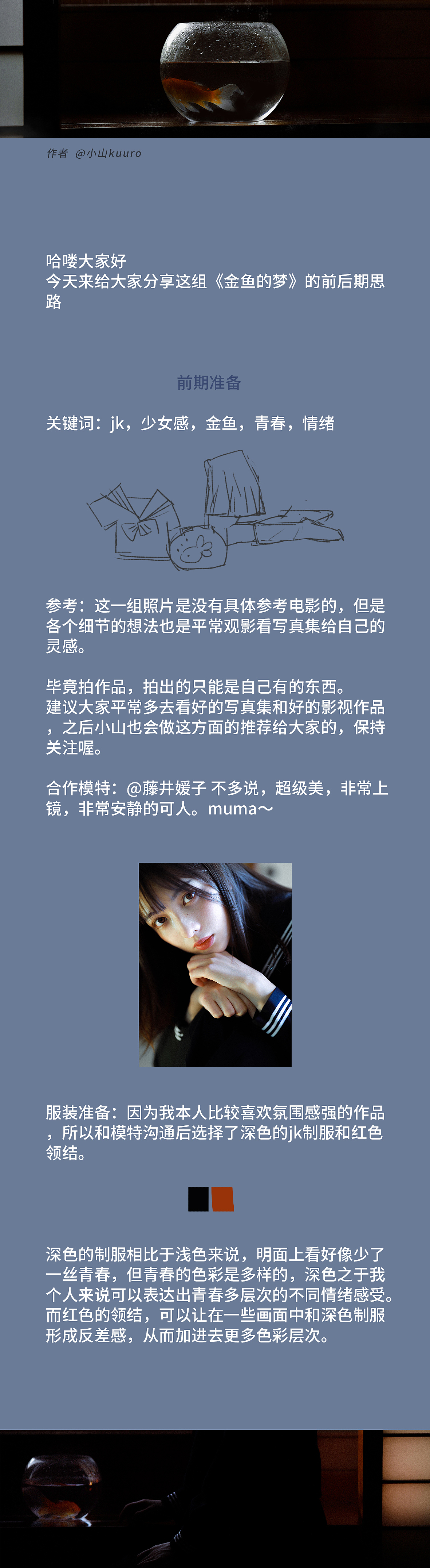 一条教程｜如何拍日系室内jk写真（图ZMjAyNzU3MzA0） - 修图/后期 - 站酷设计师小山kuuro原创素材 - 站酷ZCOOL