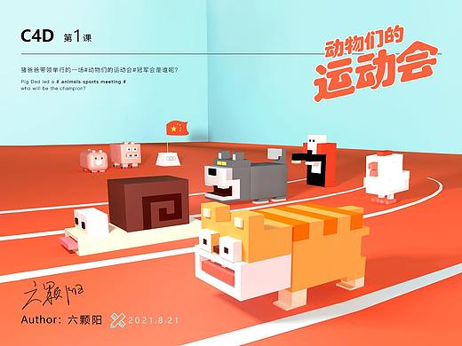 c4d 練習(xí)打卡1day （豬爸爸舉行的運(yùn)動(dòng)會(huì)）（個(gè)人主頁-ZNTQ5NjYzNDg=） - 場景 - 站酷設(shè)計(jì)師小靜靜沖鴨原創(chuàng)素材 - 站酷ZCOOL