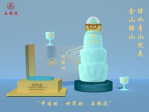 五粮液创意包装设计-绿水青山（个人主页-ZNjIyOTIxOTY=） - 包装 - 站酷设计师飞飞飞儿1212原创素材 - 站酷ZCOOL