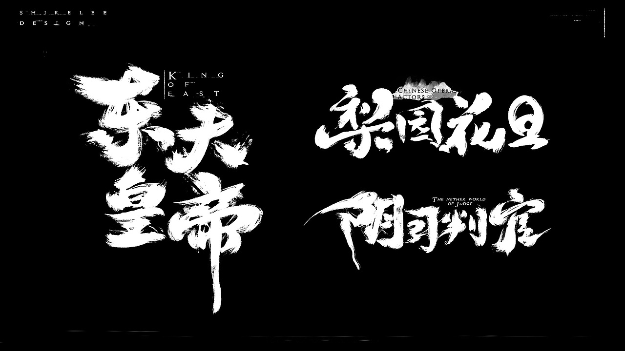 2019小结【附含游戏网页动效小教程】（图ZMTkyMTE0MTM2） - 游戏/娱乐 - 站酷设计师shirelee原创素材 - 站酷ZCOOL
