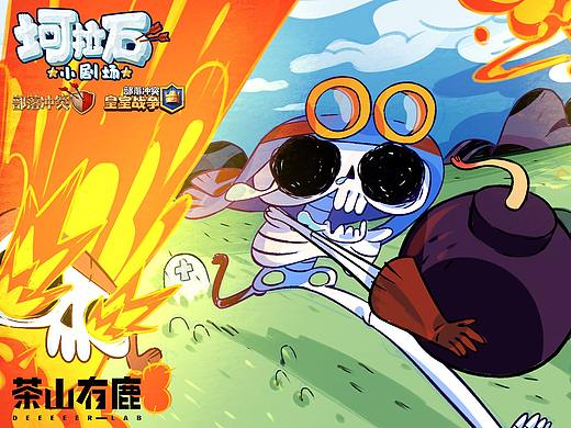 炸弹人大变炸弹兵～～茶山有鹿 × SUPERCELL