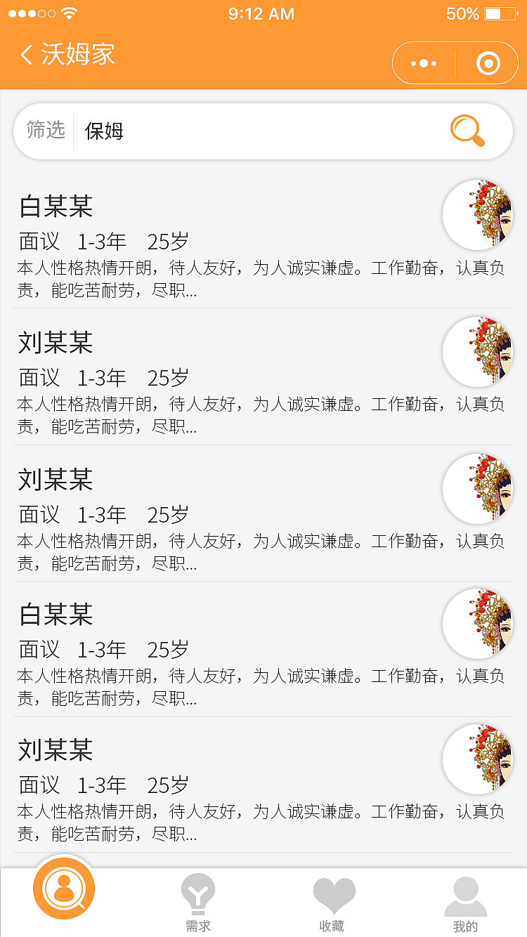 沃姆家（图ZMjQzNzkyNDc2） - APP界面 - 站酷设计师嬿过无痕原创素材 - 站酷ZCOOL