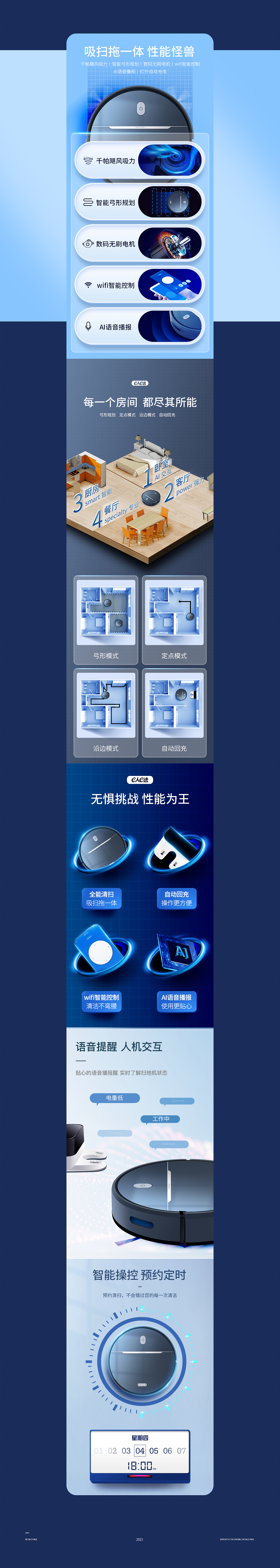 艺意设计【e人e选扫地机器人品牌3C详情作品分享】