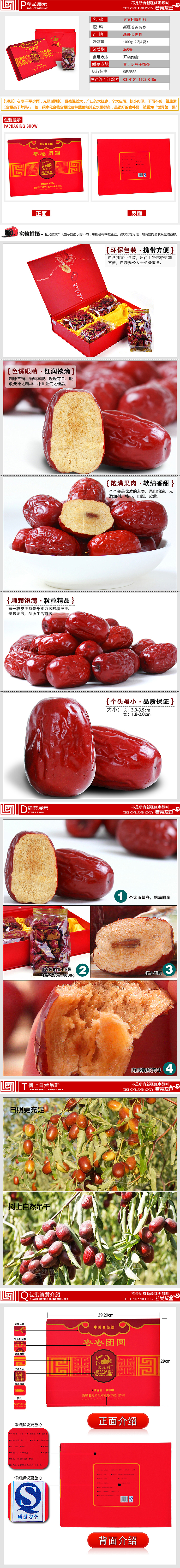 原创作品:新疆若羌灰枣红枣宝贝详情（图ZMTI4ODczNDQ=） - 电商 - 站酷设计师久爱你原创素材 - 站酷ZCOOL