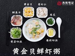 广州最传统的肠粉店，产品拍摄和平面设计。