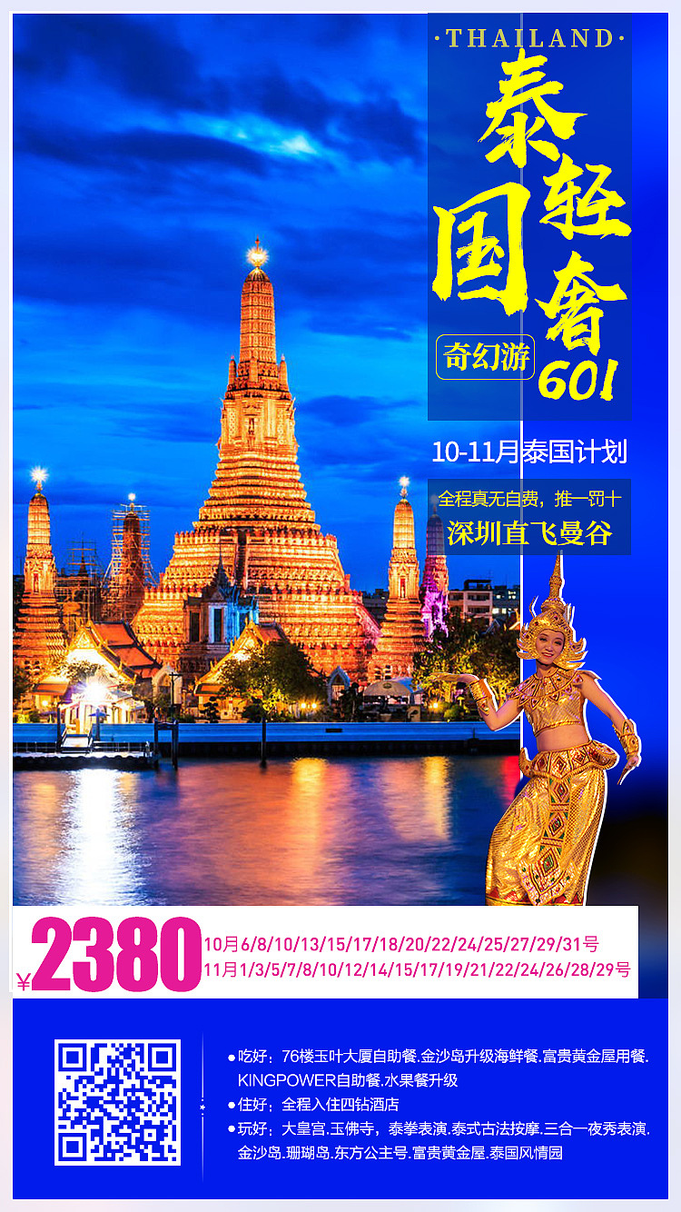 泰国旅游海报系列