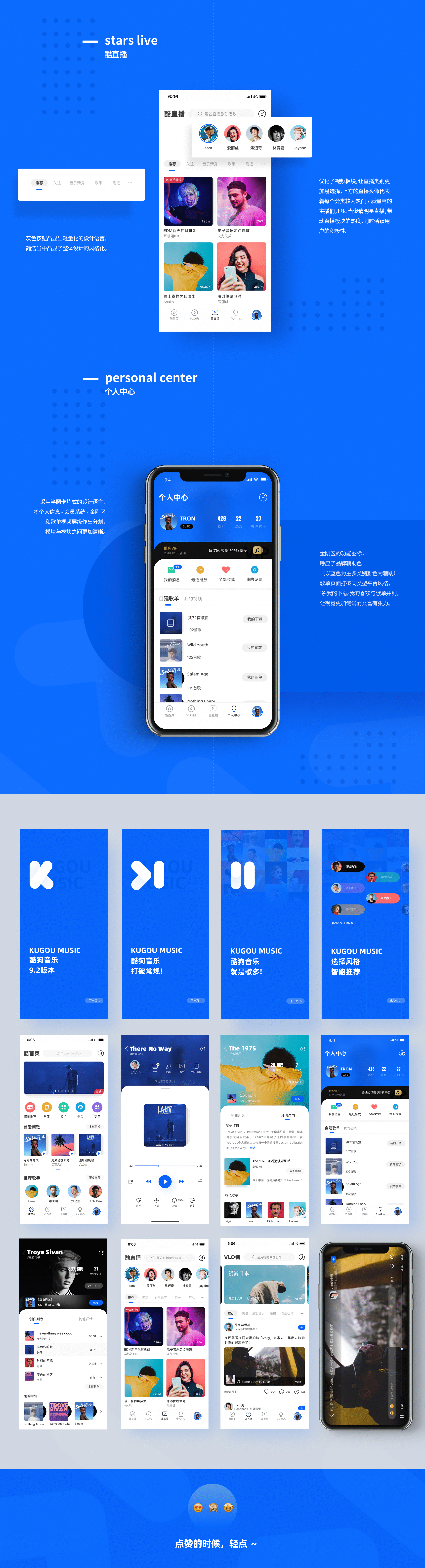 酷狗音乐再设计_9.2版本
