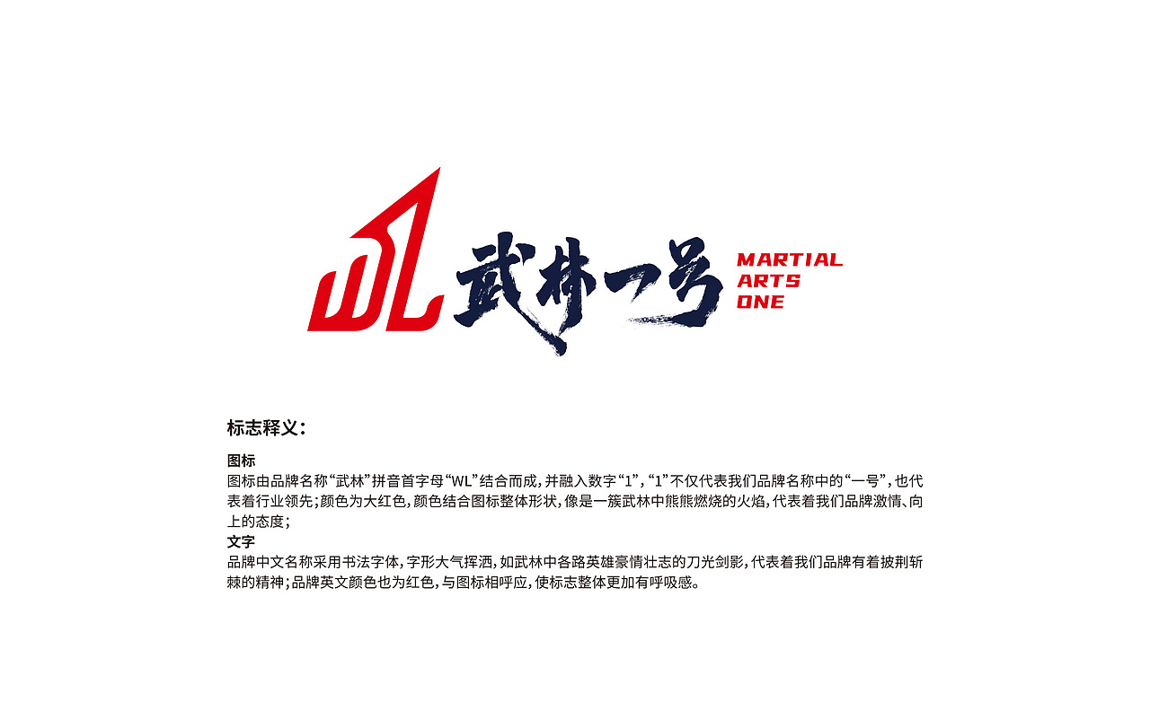 武林一号体育用品品牌设计