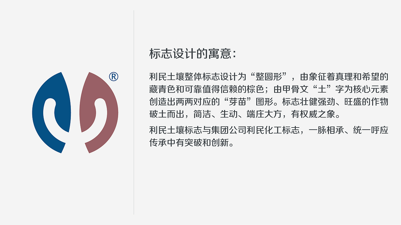 利民股份集团-利民土壤品牌建设策划设计方案(图ZMjg4NDIxMDM2) - 品牌 - 站酷设计师马涛品牌建造师原创素材 - 站酷ZCOOL