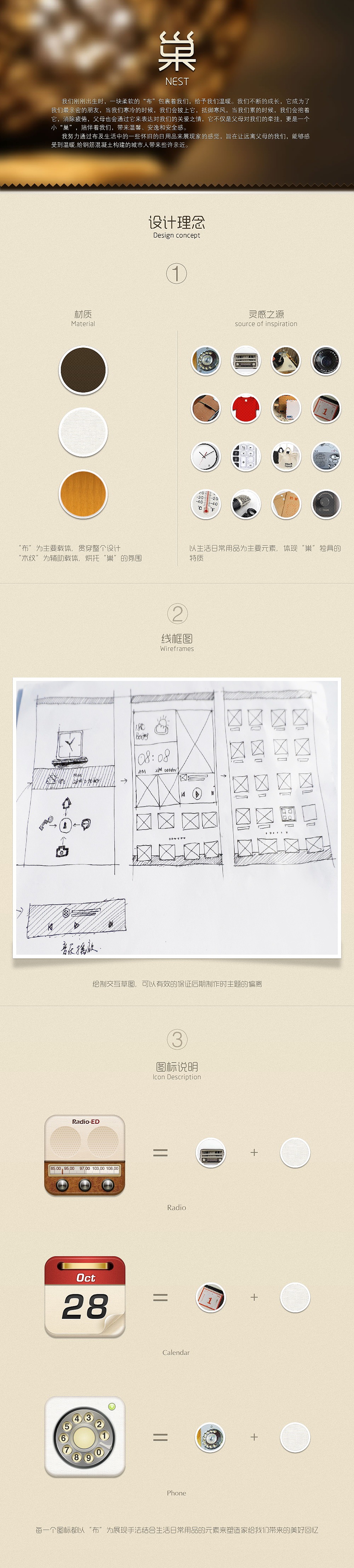 《巢》（图ZNzM3OTQxMg==） - 主题/皮肤 - 站酷设计师bondduan原创素材 - 站酷ZCOOL