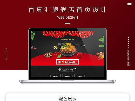 百真汇旗舰店首页详情页