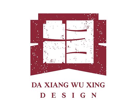 大相无形视觉设计工程公司（个人主页-ZNDg4NTI3NTY=） - Logo - 站酷设计师过往时光0529原创素材 - 站酷ZCOOL