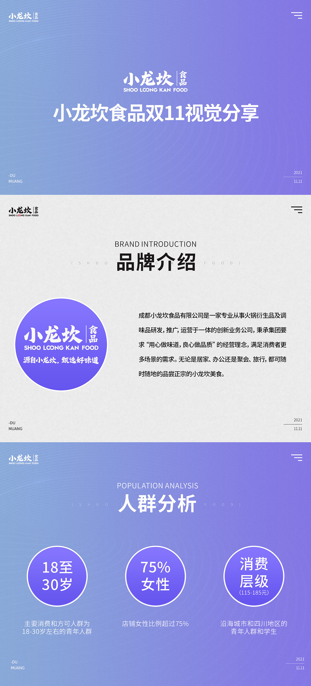 2021小龙坎食品双11页面分享