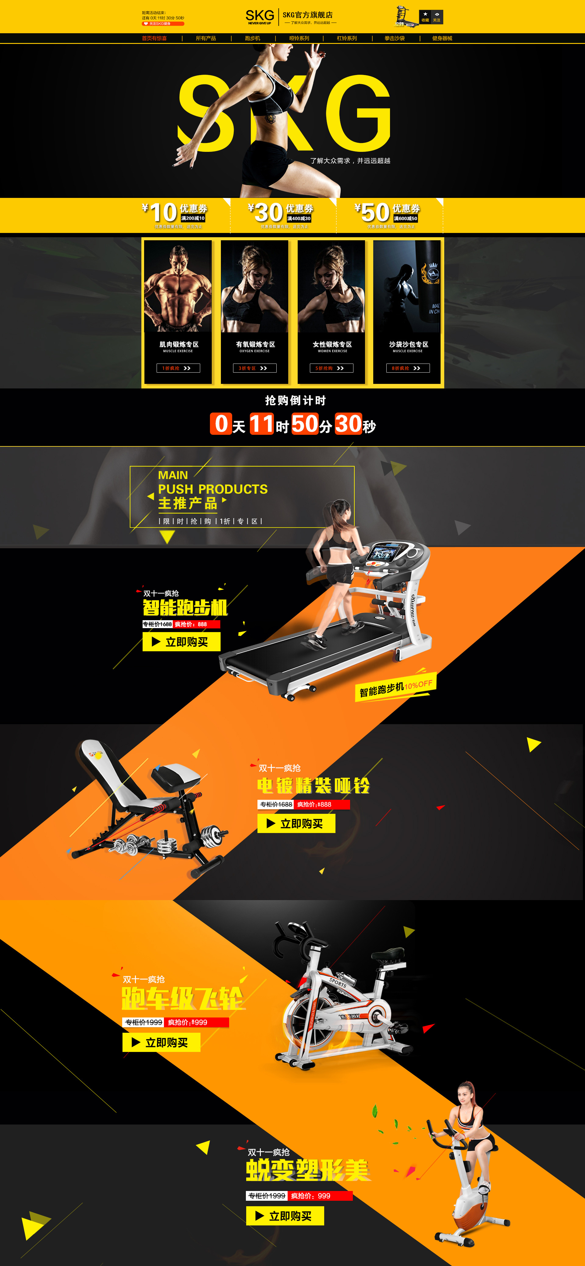 skg健身网页改版