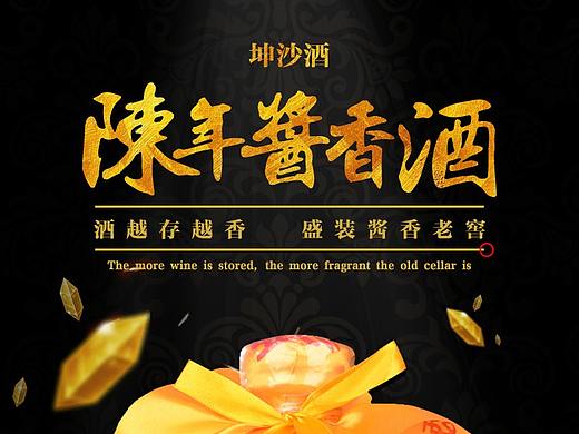 网页电商酒详情页（个人主页-ZMzI1OTQ0NjA=） - 电商 - 站酷设计师穷极一生只与一人原创素材 - 站酷ZCOOL