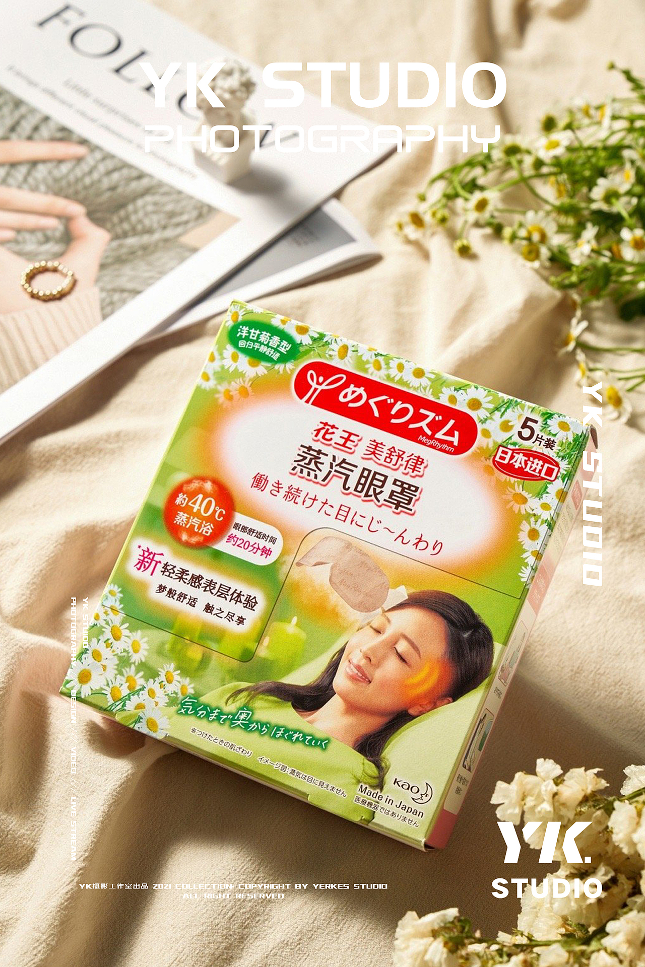 花王：蒸汽眼罩（图ZMjY1NTE5ODI0） - 产品摄影 - 站酷设计师YK_STUDIO原创素材 - 站酷ZCOOL