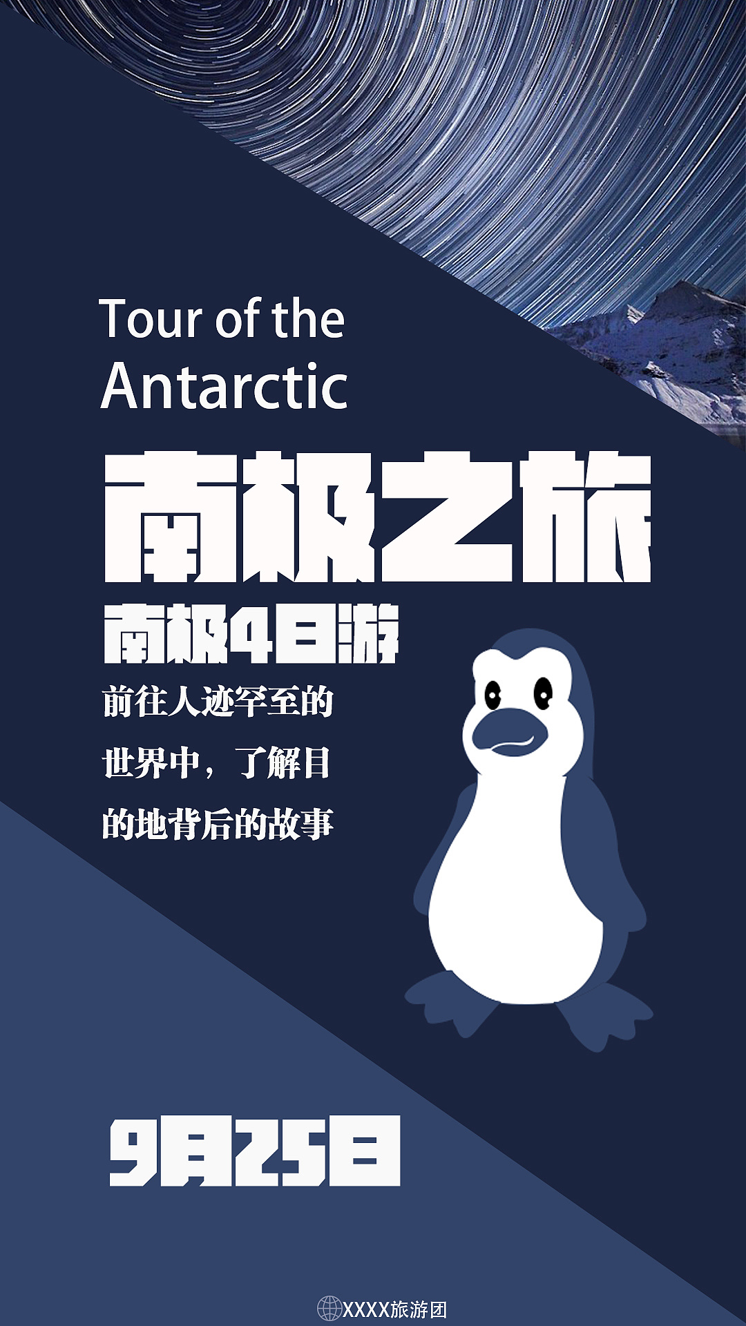 南极之旅(练习1)