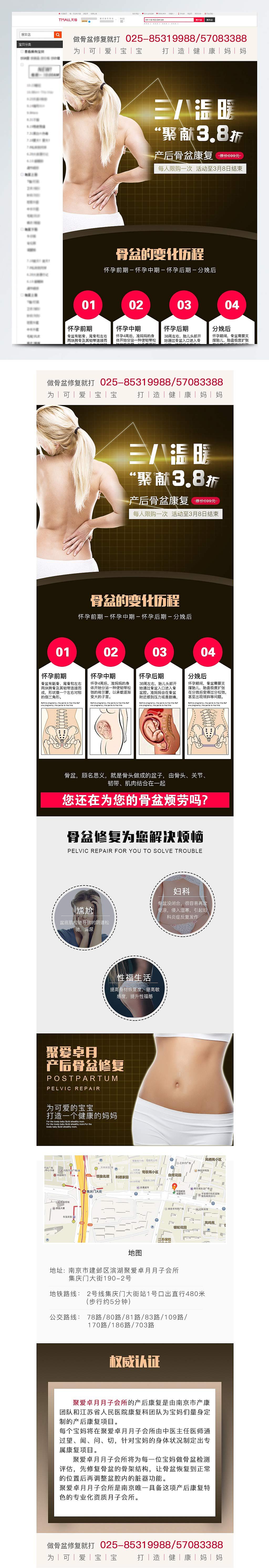 三八温暖聚献 产后骨盆康复（图ZMTA3OTEwNjMy） - 电商 - 站酷设计师王二苟原创素材 - 站酷ZCOOL