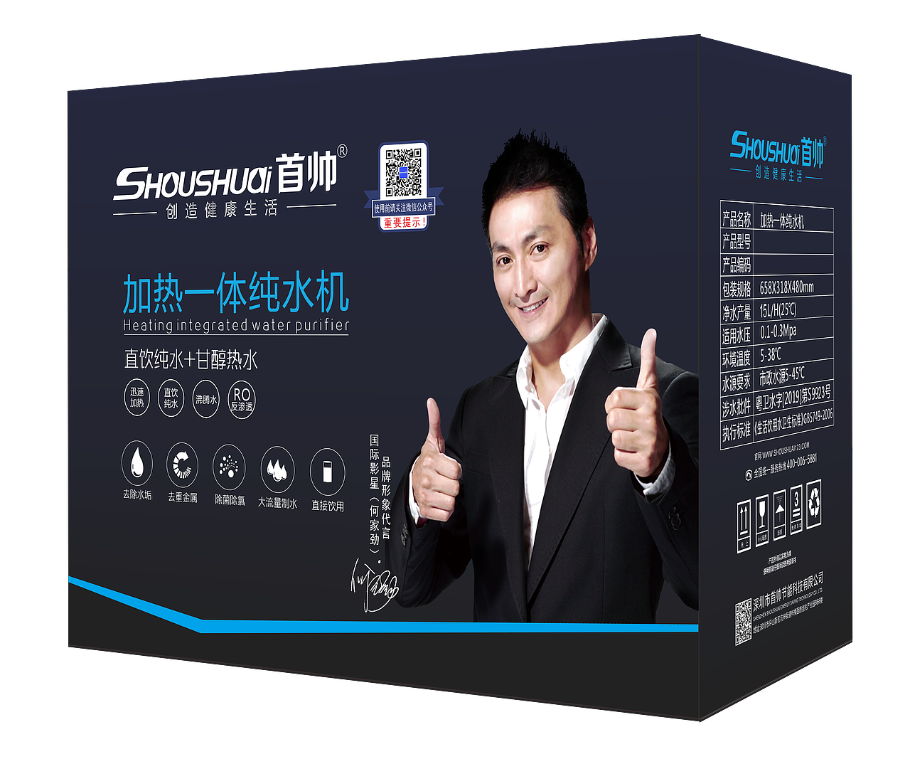 净水器彩盒包装