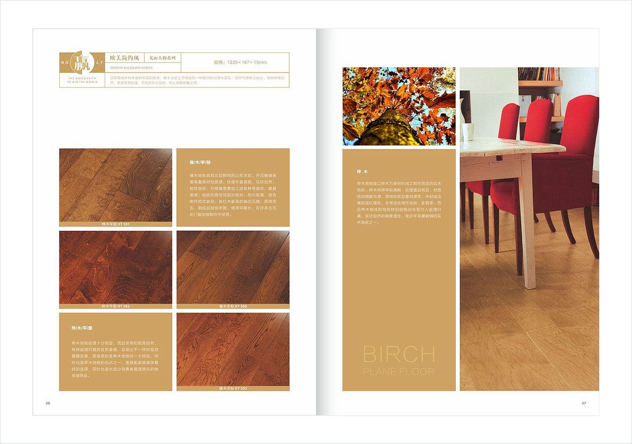 2016-地板画册第二波
