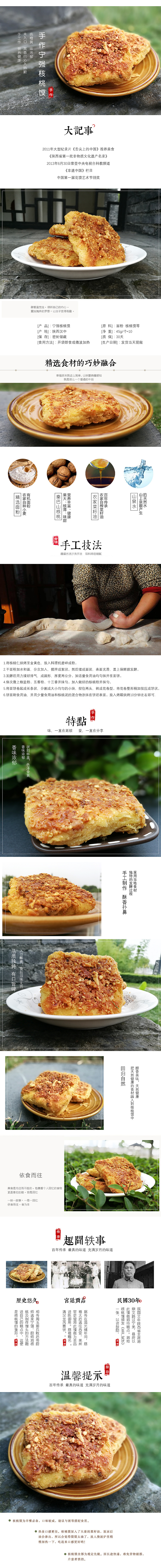 汉中特产核桃馍详情页