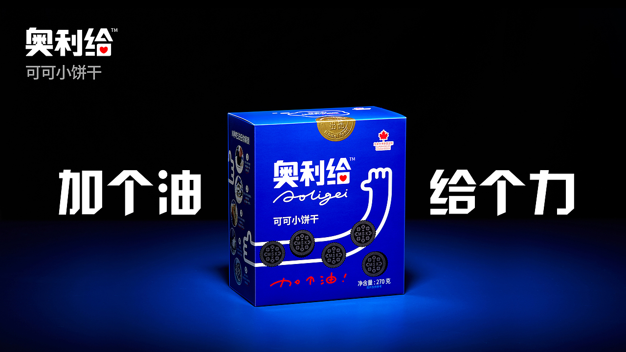 奥利给平面视觉设计