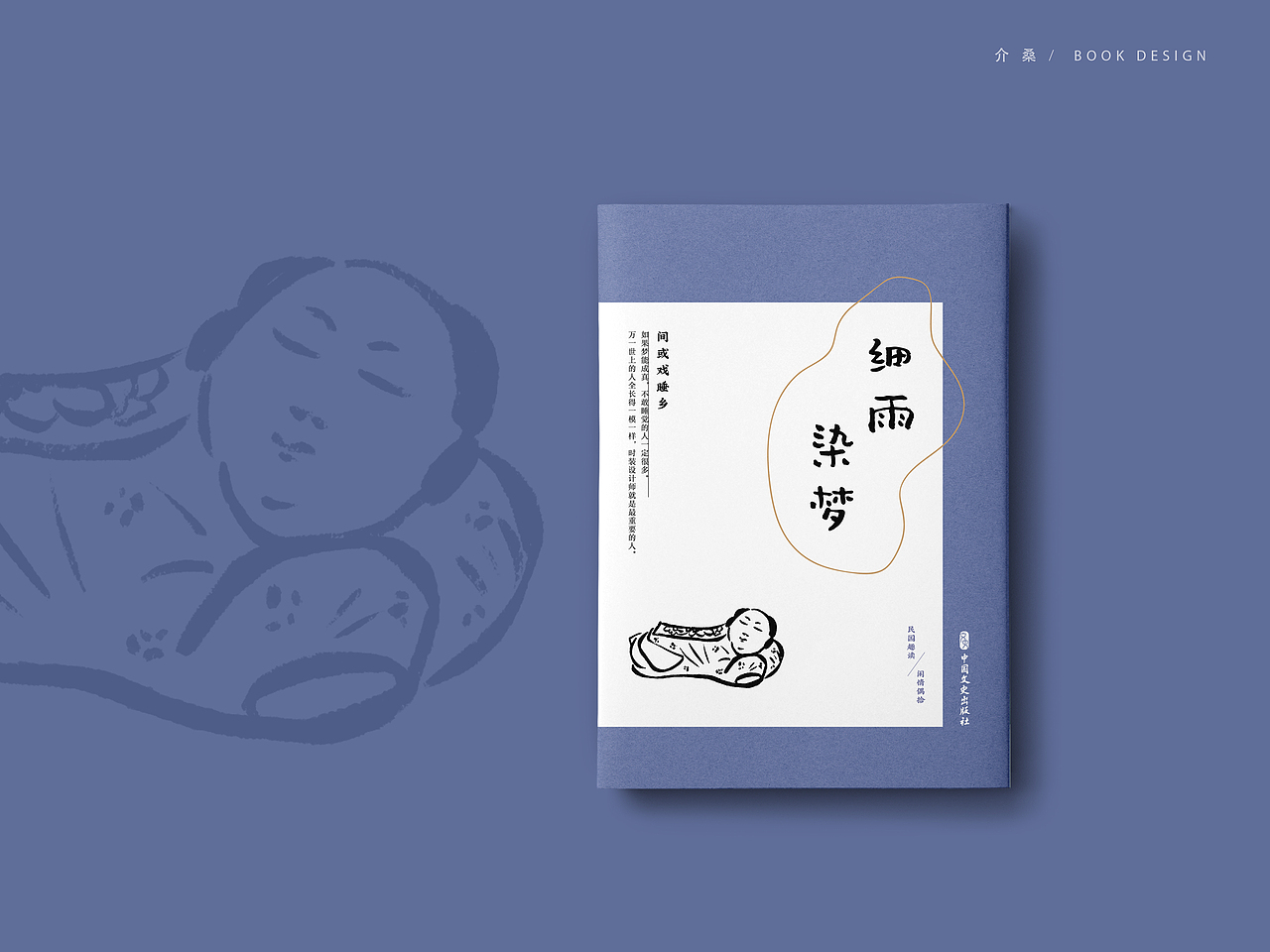 书籍装帧 bookdesign | 民国趣读·闲情偶拾（图ZMjIyOTcxMzY0） - 书籍/画册 - 站酷设计师介桑原创素材 - 站酷ZCOOL
