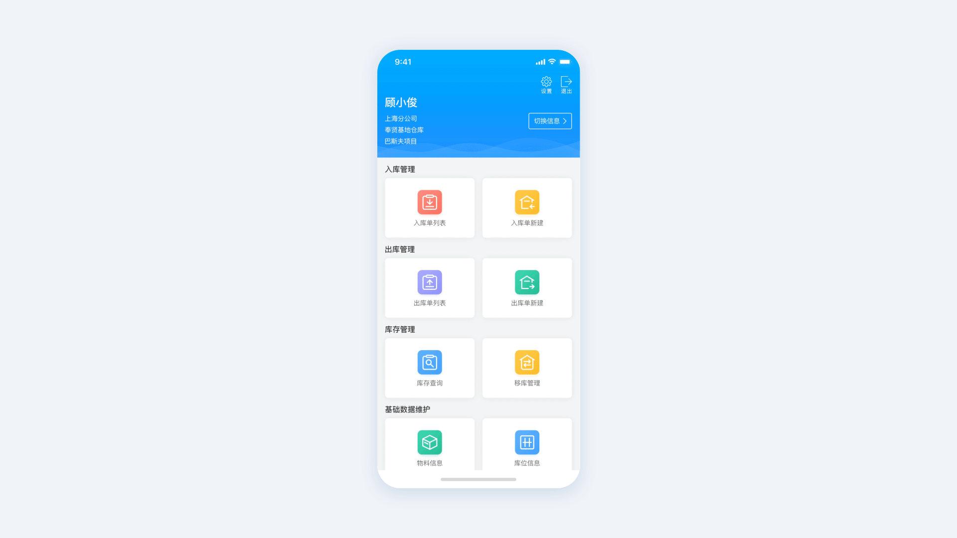 WMS移动端 I 仓储管理APP项目（图ZMjQxNjI4MjY4） - APP界面 - 站酷设计师木卫二的海原创素材 - 站酷ZCOOL