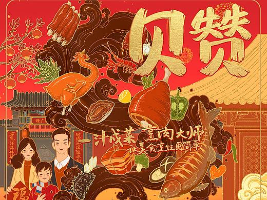 贝赞酱料包装插画