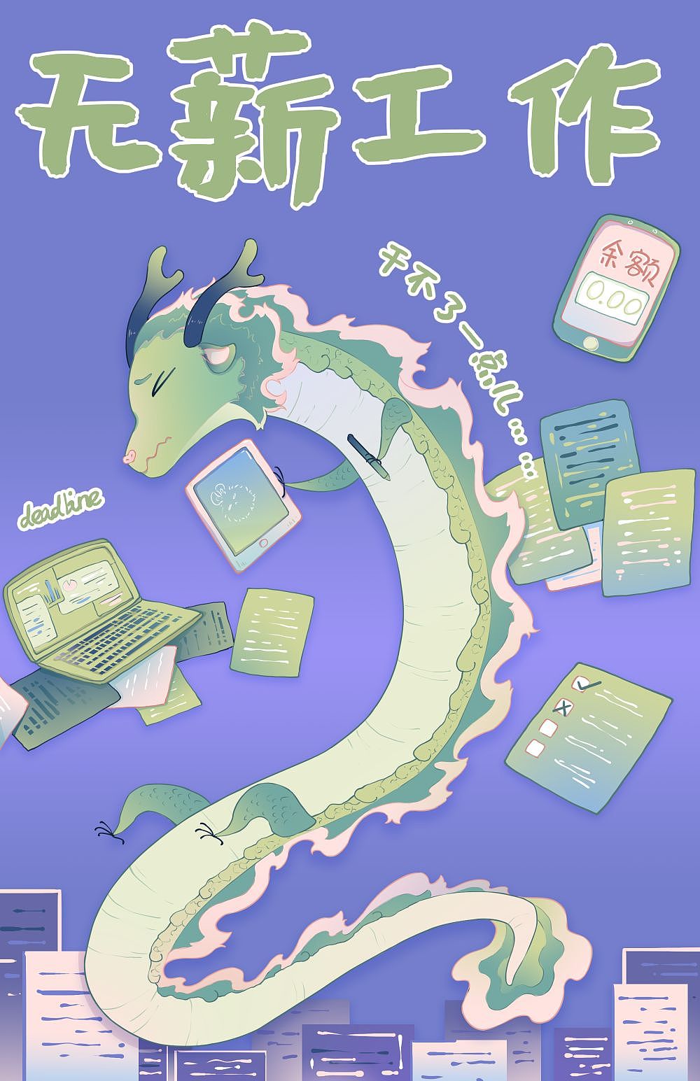 社畜HuLong的日常吐槽（图ZMzU0MTcwNDAw） - 创作习作 - 站酷设计师潇北北原创素材 - 站酷ZCOOL