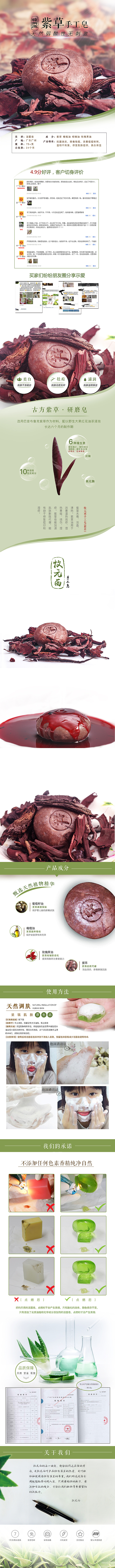 手工皂详情页(另外2款)