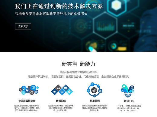 新零售数据服务公司官网