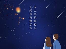 2019年七夕海報(bào)