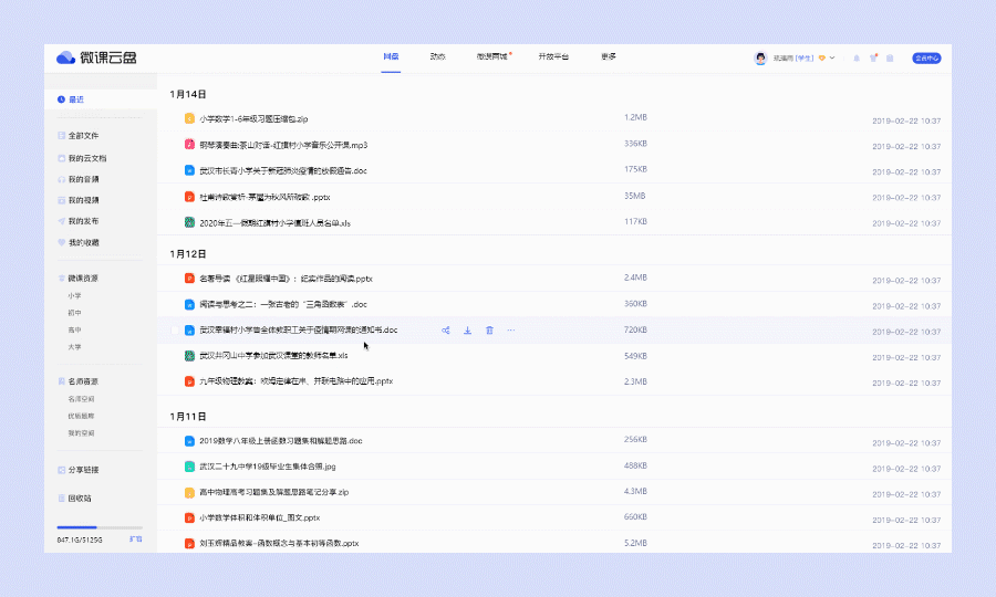 在线教育-微课云盘项目（图ZMjMwNDU4MTky） - 其他UI - 站酷设计师liuliyu原创素材 - 站酷ZCOOL
